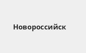 Справочная информация: Банк «Открытие» в Новороссийске — адреса отделений и банкоматов, телефоны и режим работы офисов